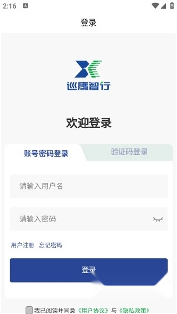 巡鹰智行安卓版图4
