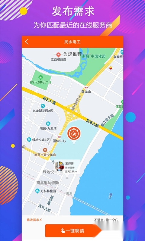 秒装同城最新版图2