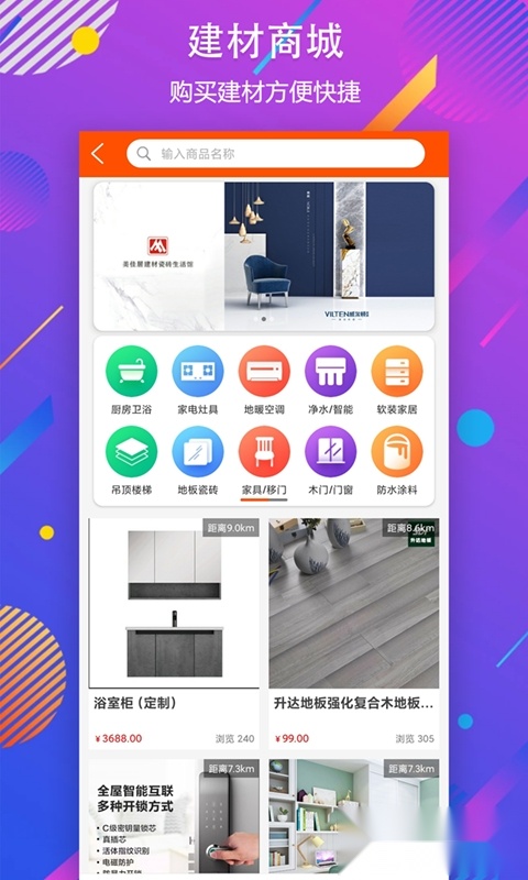 秒装同城最新版图3
