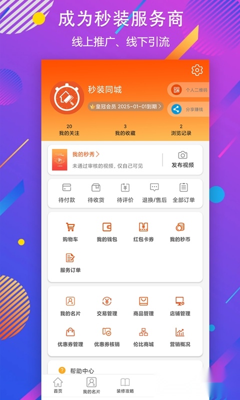 秒装同城最新版图1