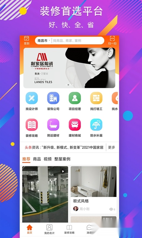 秒装同城最新版图4