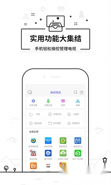 悟空遥控器免费版