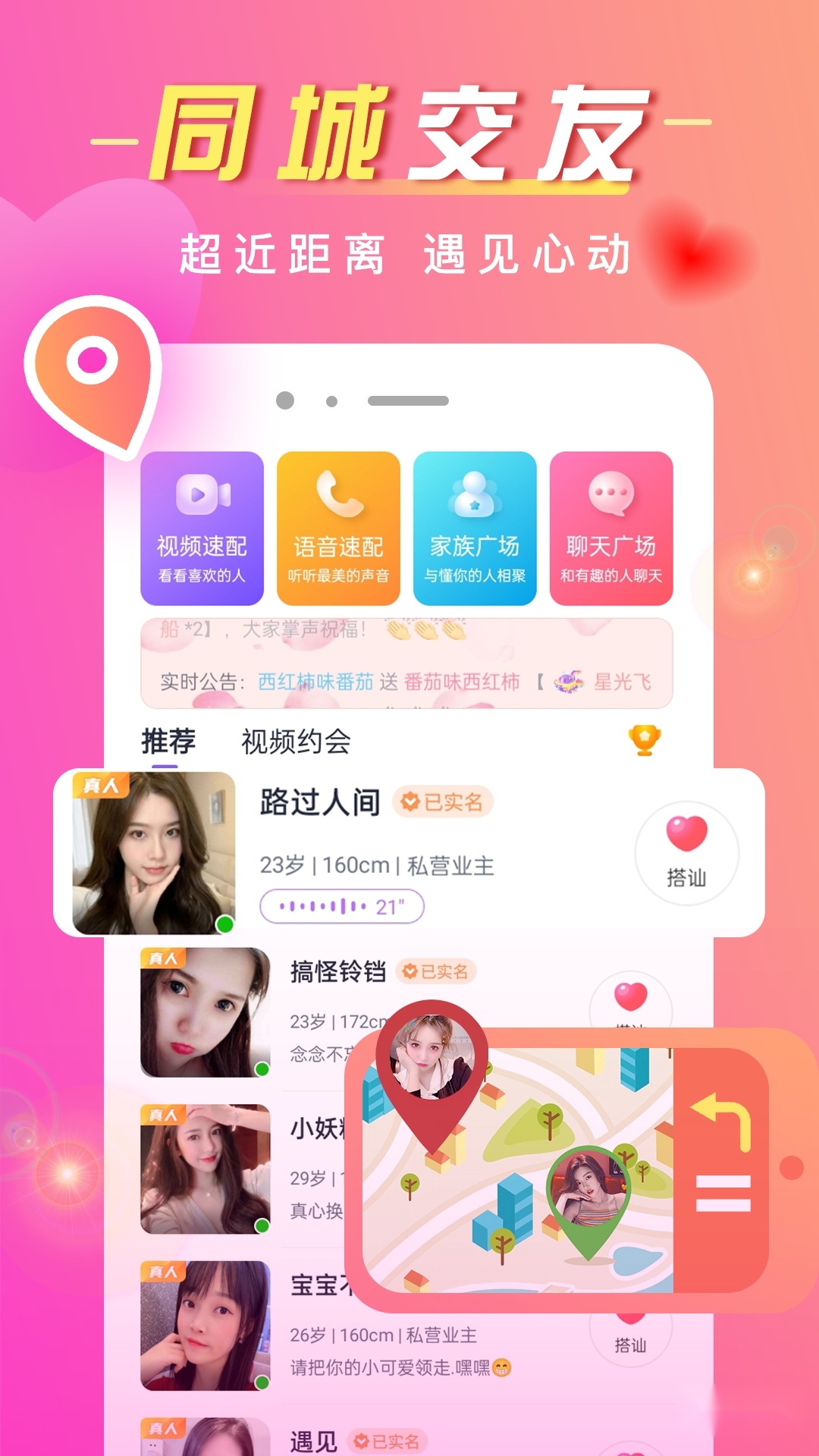 同城群安卓版图1