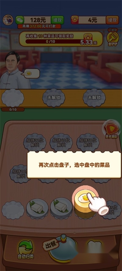 我的饭店红包版