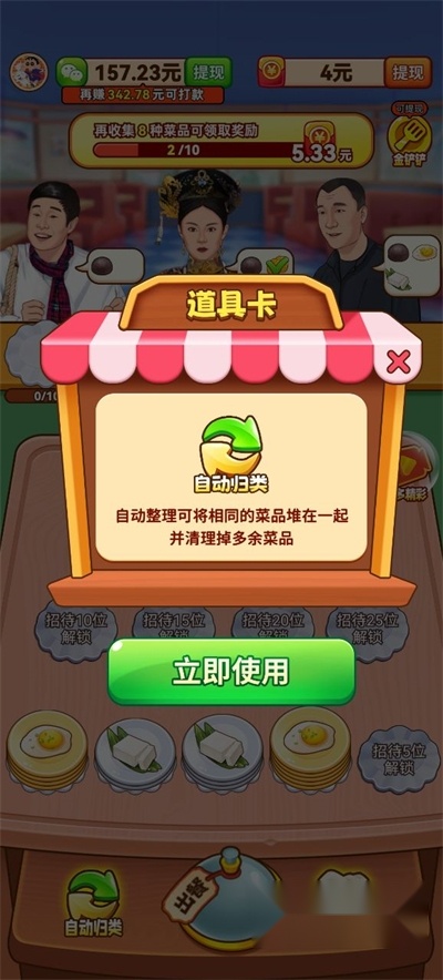我的饭店红包版