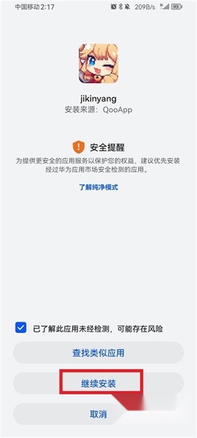 qoo2026安卓直装版图3