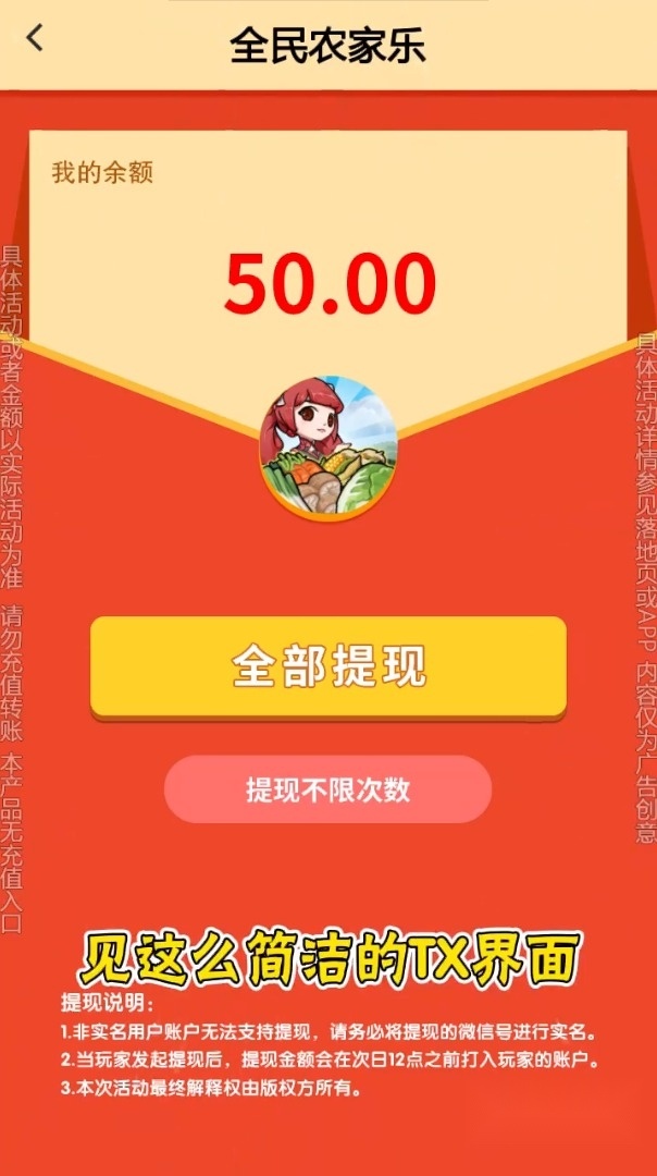 全民农家乐红包版