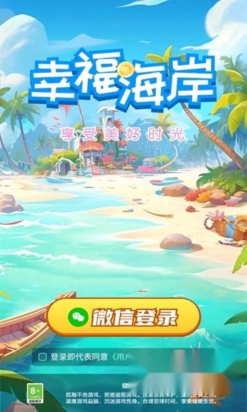 幸福海岸红包版图2