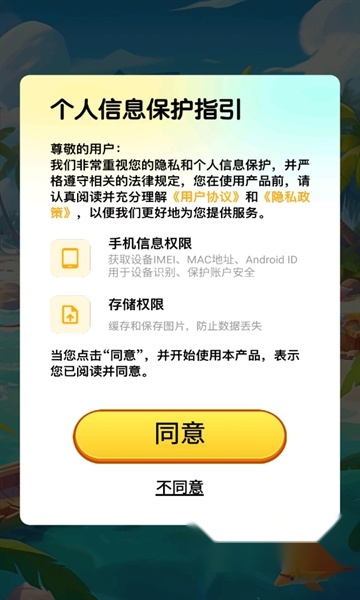 幸福海岸红包版图4