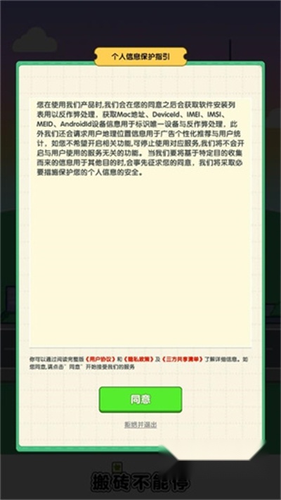 搬砖不能停红包版图3