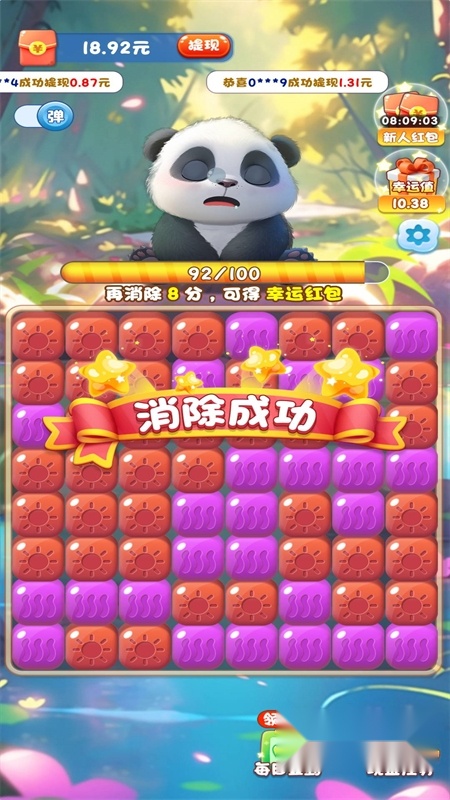 熊猫滚滚乐红包版图3