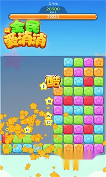 全民消星星红包版