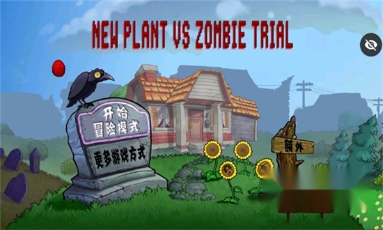审判战pvz游戏正版图3