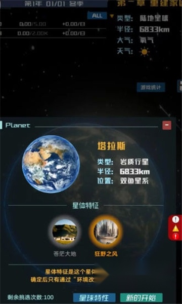 星际萤火虫安卓版图3