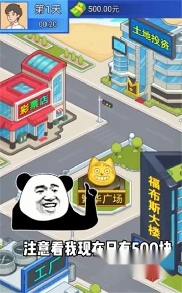 老王翻身记手游无广告版图3