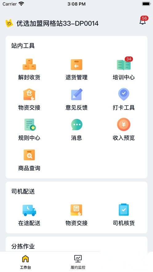 美团优选物流最新版图3