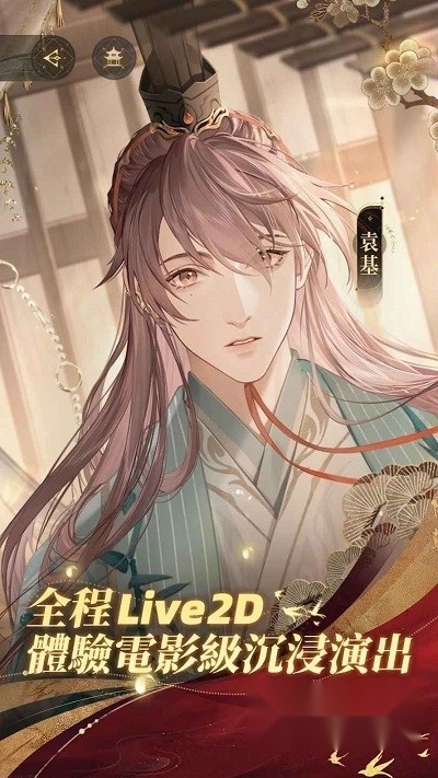 代号鸢正版图1