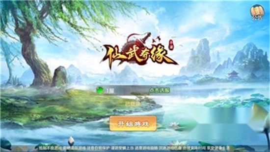 仙武奇缘直装版图1