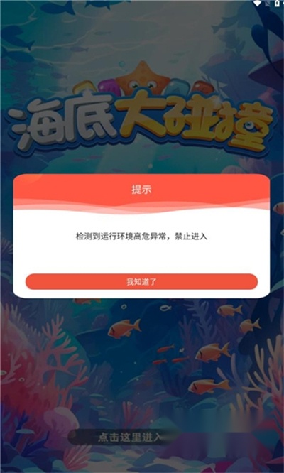 海底大碰撞红包版图1