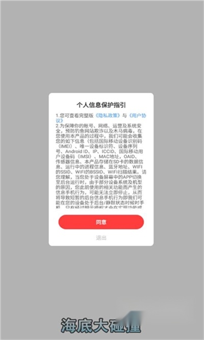 海底大碰撞红包版图3