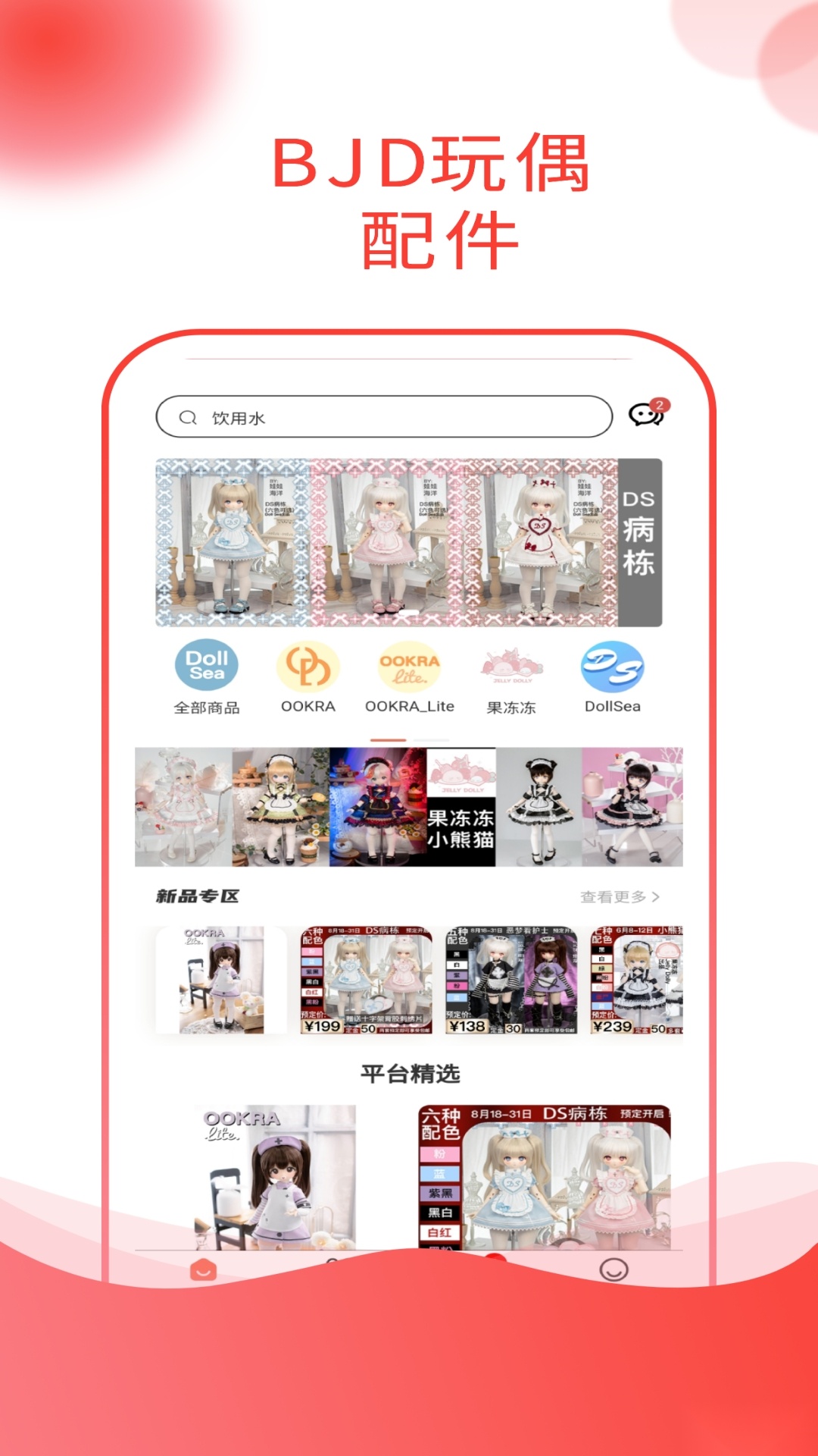 娃娃海洋2024最新版(4)