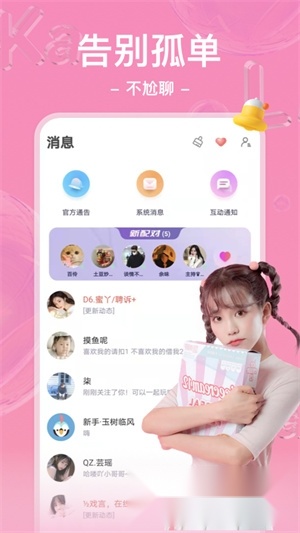 哩咔语音直播交友平台2