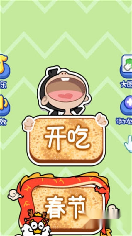 光吃不长肉游戏最新版截图2
