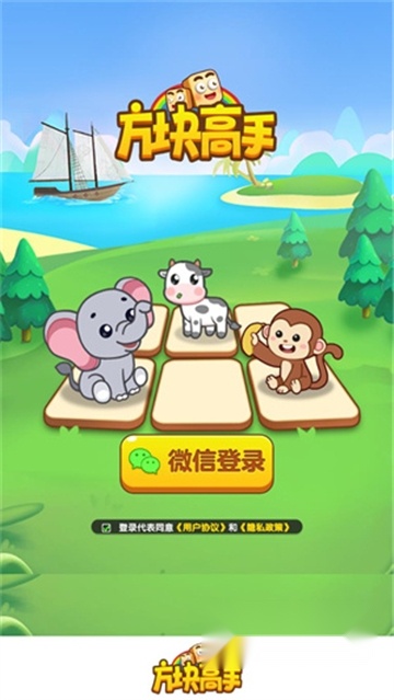 方块高手红包版图2