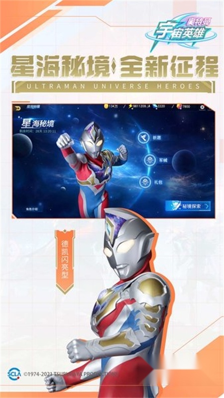 奥特曼宇宙英雄正版截图3
