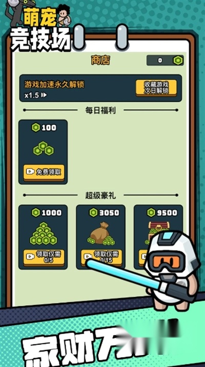萌宠竞技场手游版图3