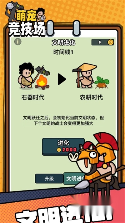 萌宠竞技场手游版图4