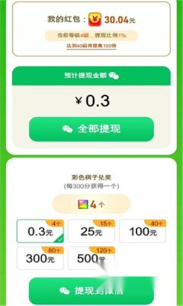 爱尚消消消红包版图3