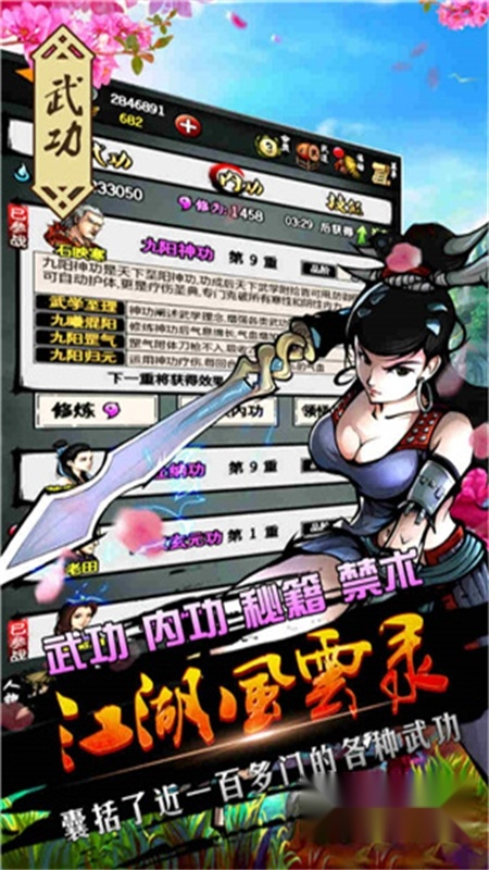 江湖风云录最新版(1)