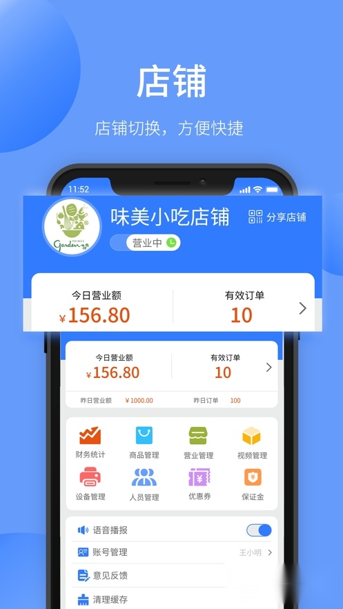 愉晓通商户版图1