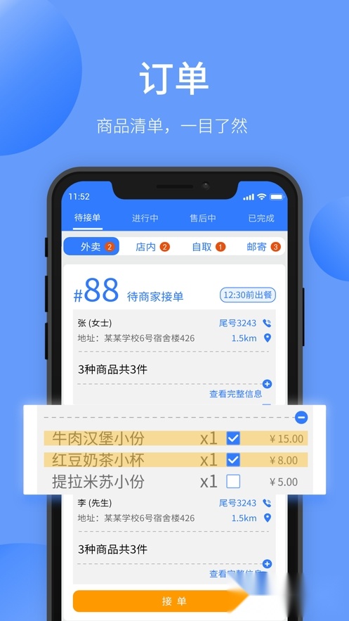 愉晓通商户版图2