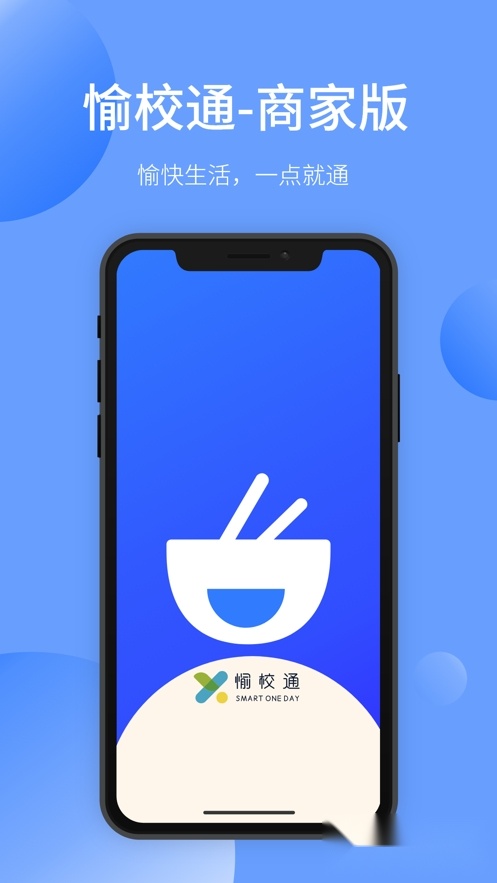 愉晓通商户版图3