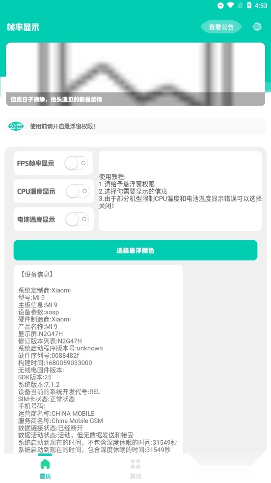 帧率显示器手机版图2