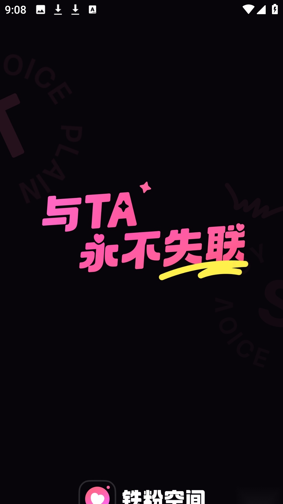 铁粉空间安卓版图3