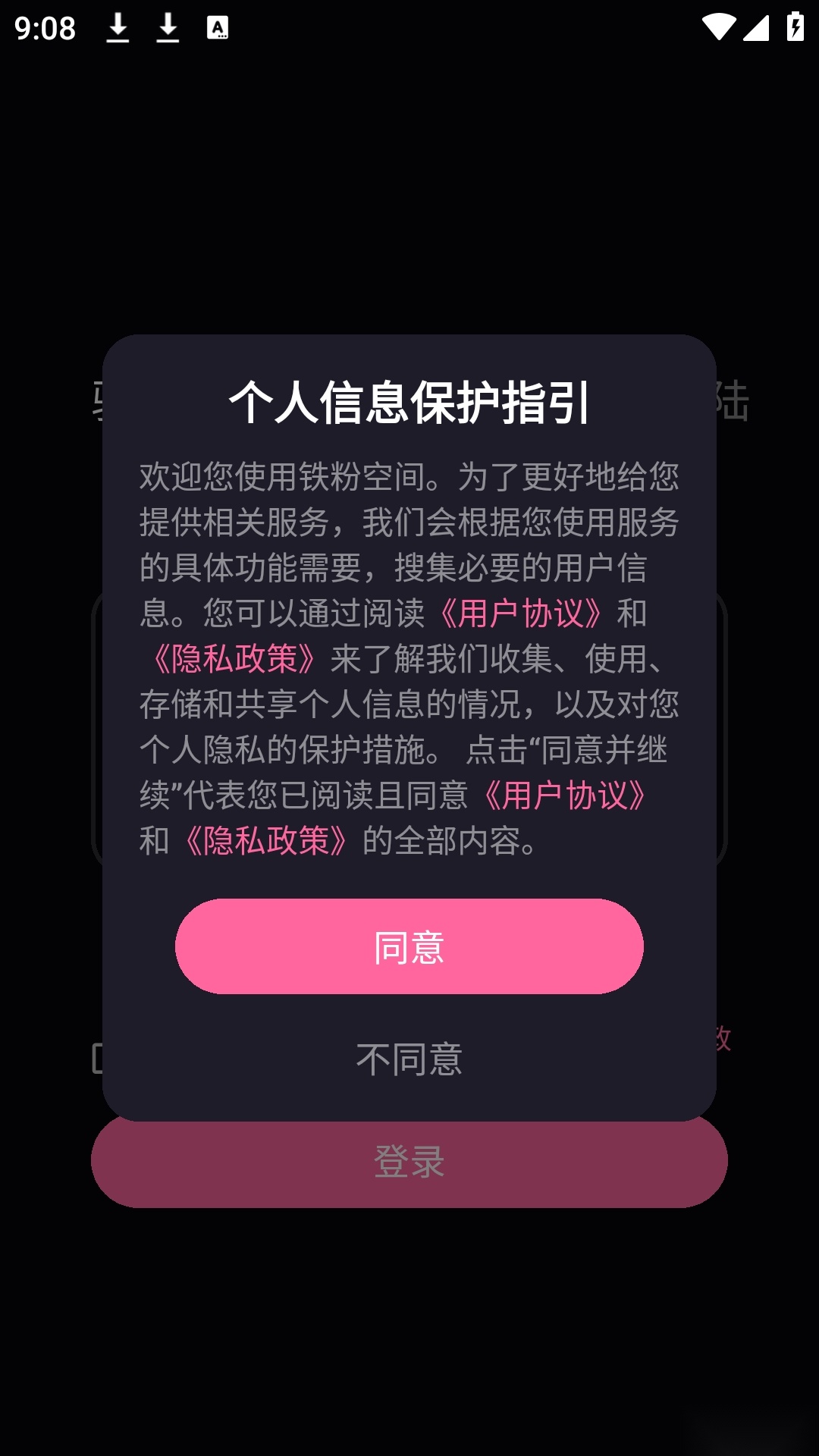 铁粉空间安卓版图4