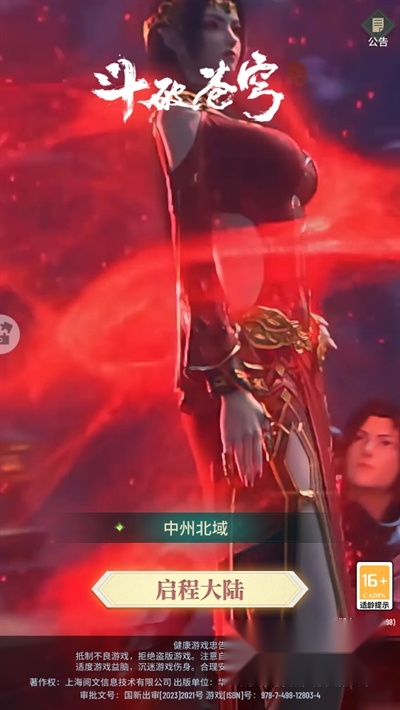 斗破苍穹三年之约安卓版图2