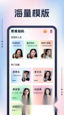 黑桃相机