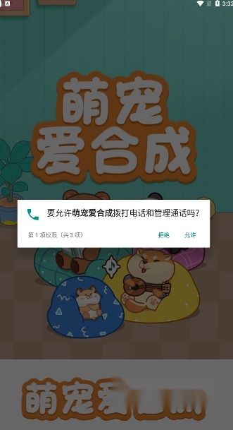 萌宠爱合成红包版图2