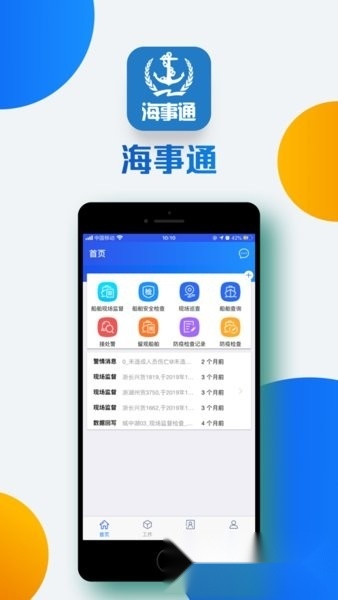 海事通2026最新版