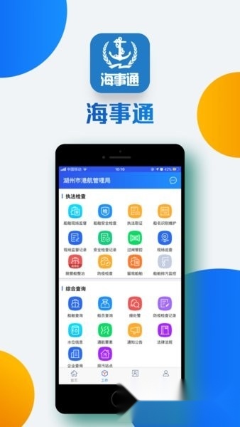海事通2026最新版