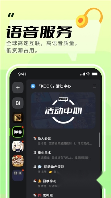 kook语音2025最新版图1