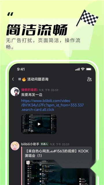 kook语音2025最新版图4