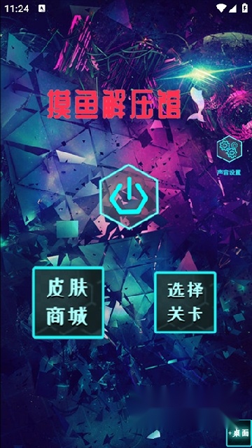摸鱼解压馆手游直装版图4