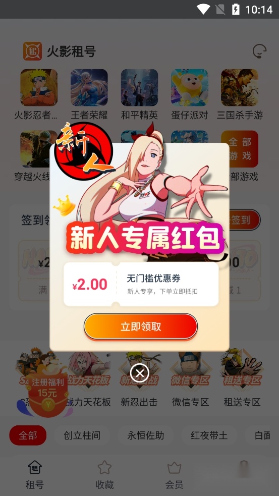 火影租号2026游戏纯净最新版图1