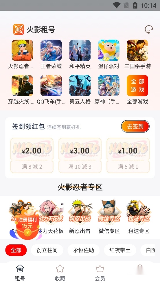 火影租号2026游戏纯净最新版图3