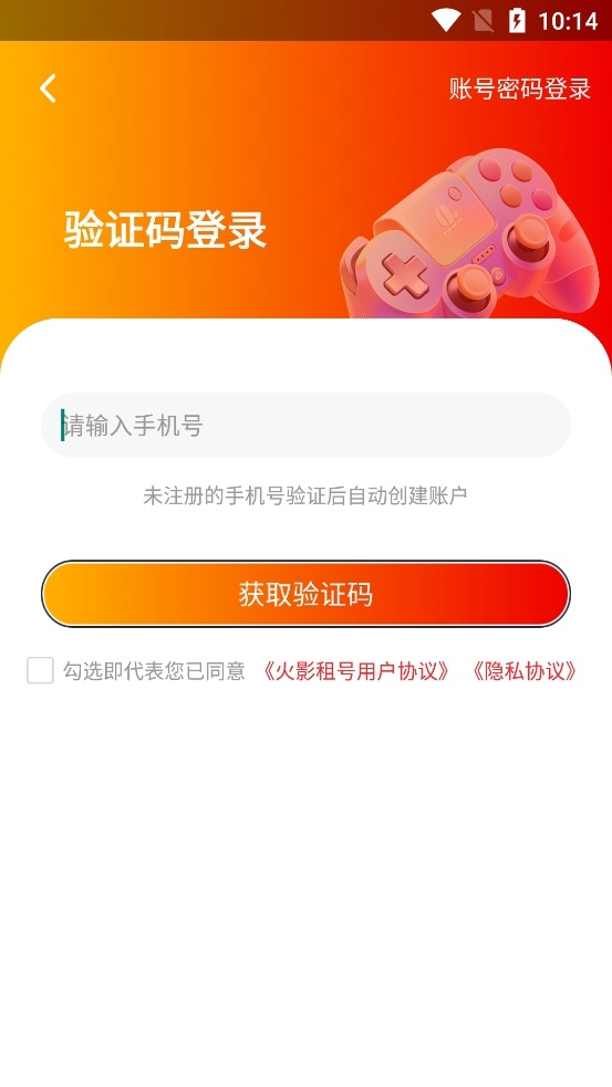 火影租号2026游戏纯净最新版图4